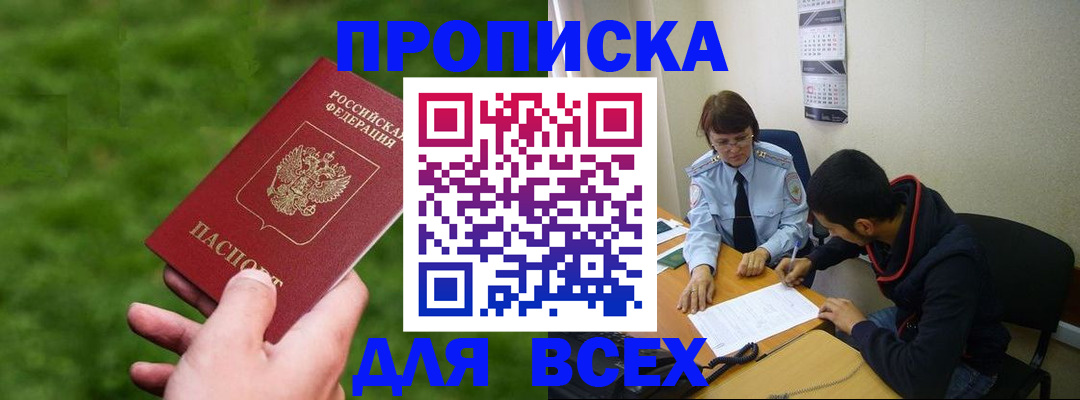 прописка ребенка в Марий Эл